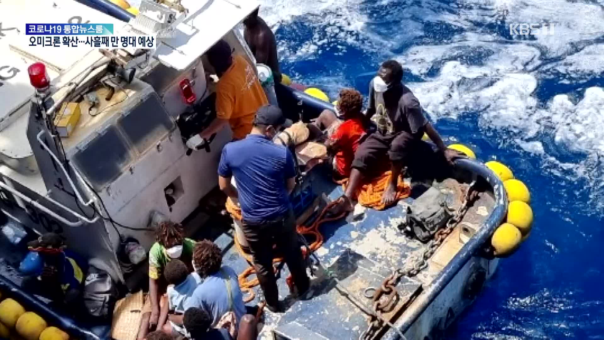 한국 원양어선, 태평양에서 한 달 표류하던 외국 선박 구조