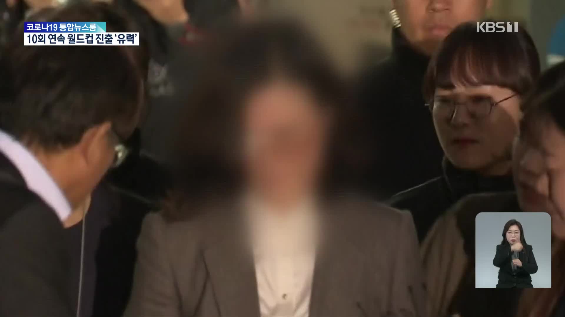 ‘입시 비리·사모펀드 의혹’ 정경심 징역 4년 확정