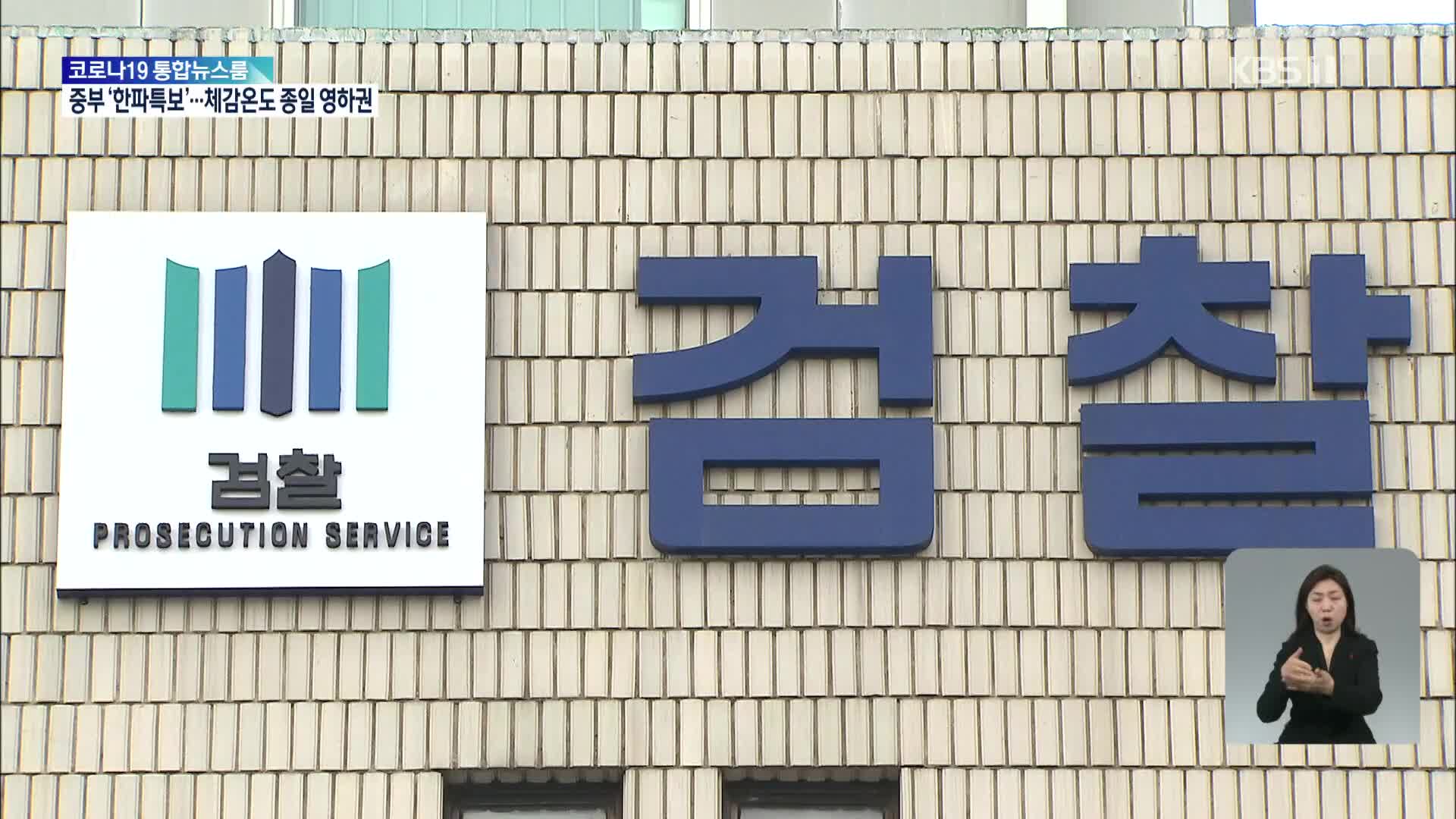 성남FC 후원금 자료 요청 반려 논란…성남지청, 전결규정도 수정