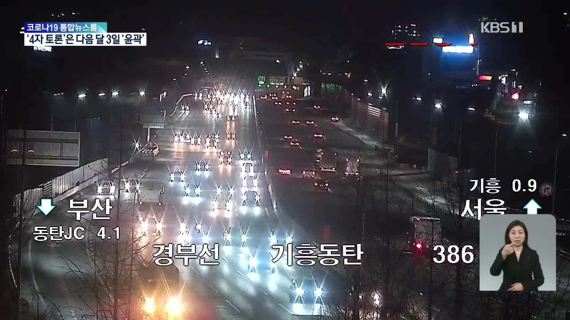 오늘이 도로 가장 혼잡…이 시각 서울 요금소