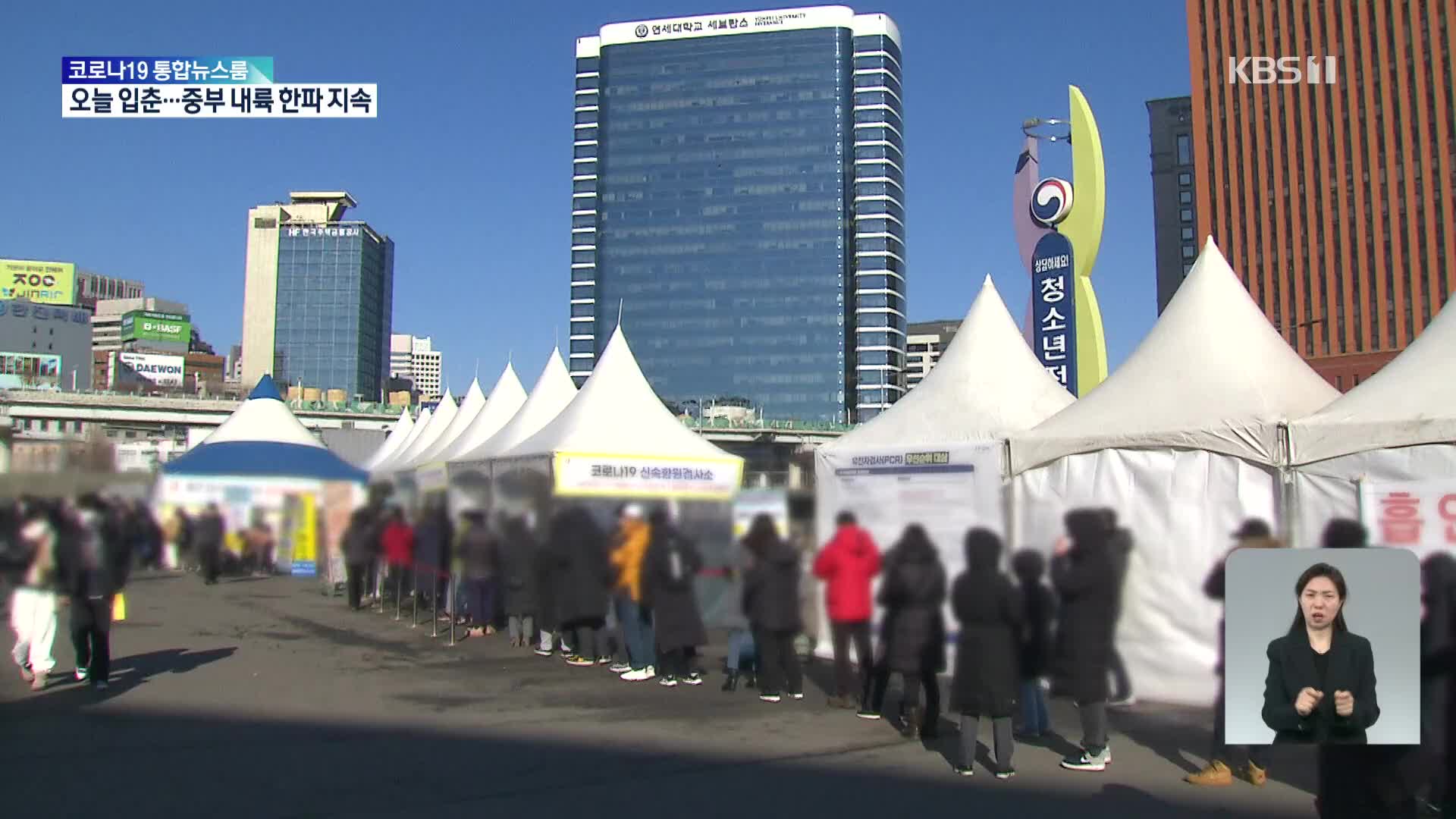 신규 확진 연일 최다 경신…오늘 거리두기 발표