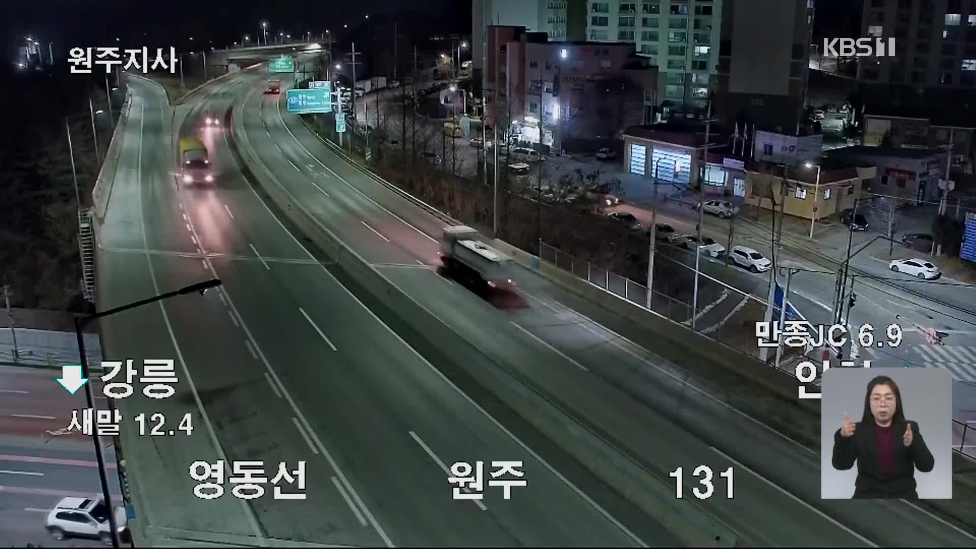 이 시각 고속도로