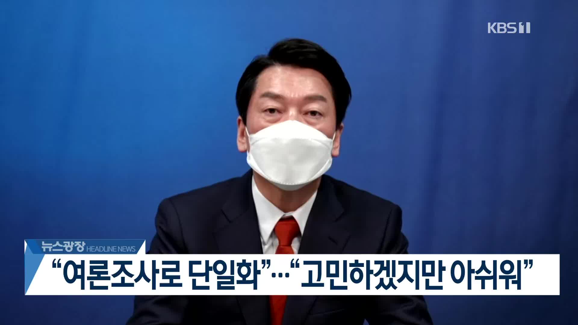 [뉴스광장 헤드라인]