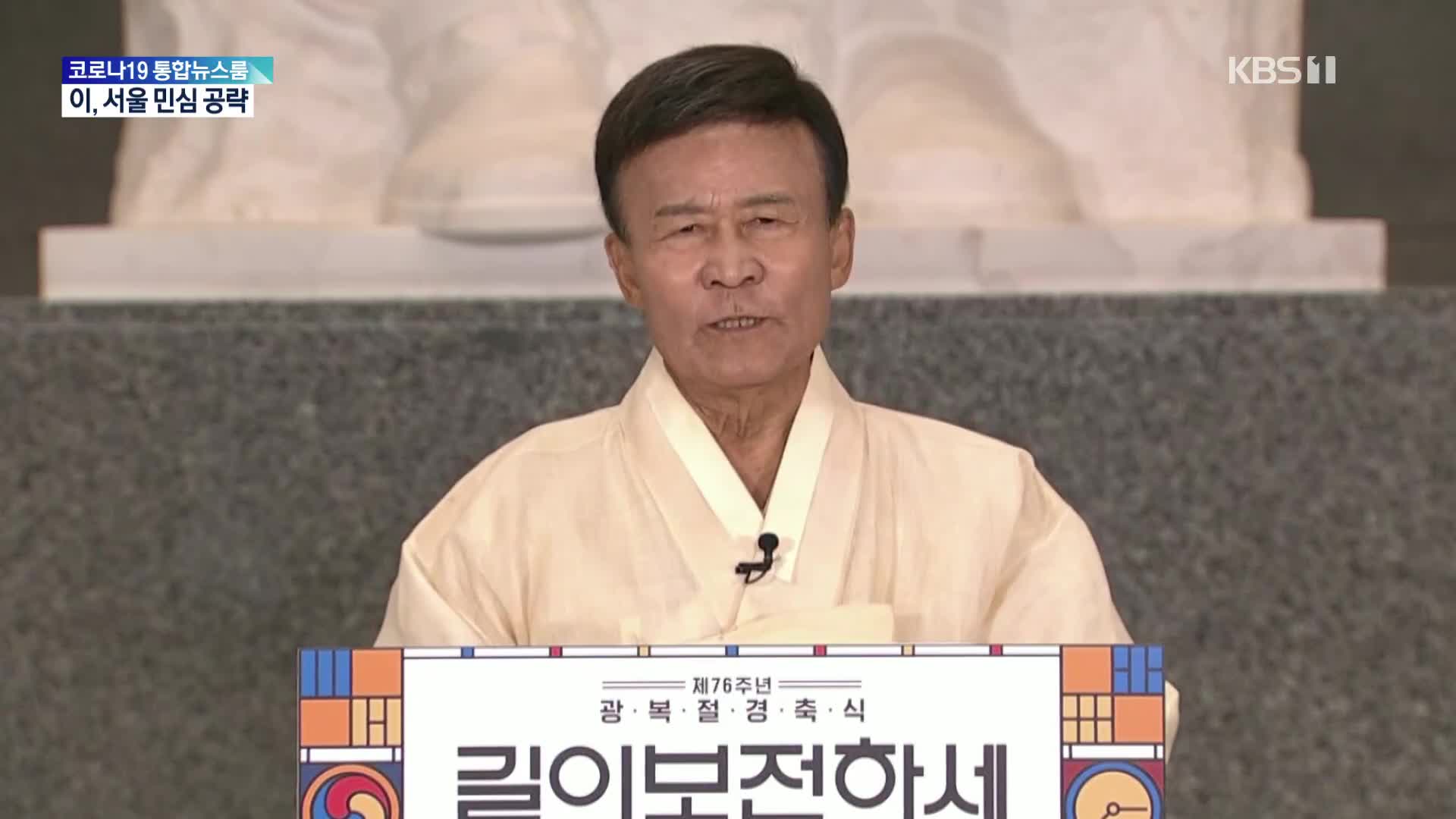 김원웅 광복회장 자진 사퇴…“감독관리 잘못” 횡령 의혹은 부인