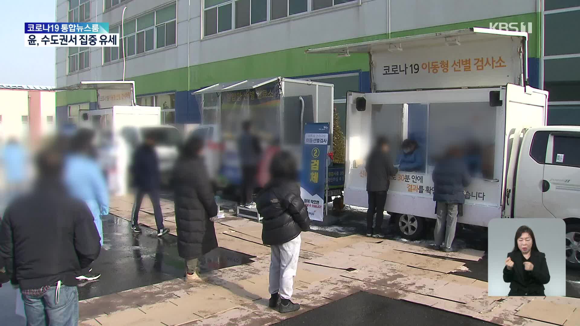 “주 2회 등교 전 자율 검사”…신속항원검사 키트 6,050만개 지원
