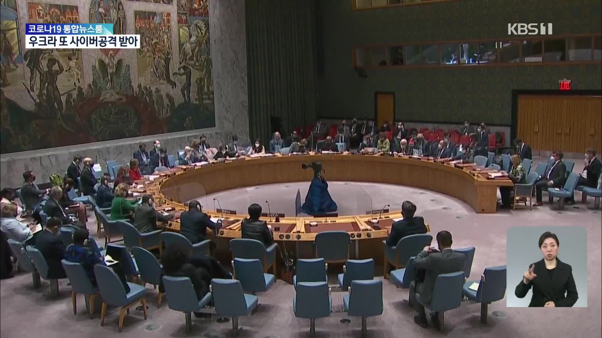 미, 러 대규모 공격 임박 관측…유엔 사무총장 ‘유엔 헌장’ 위반