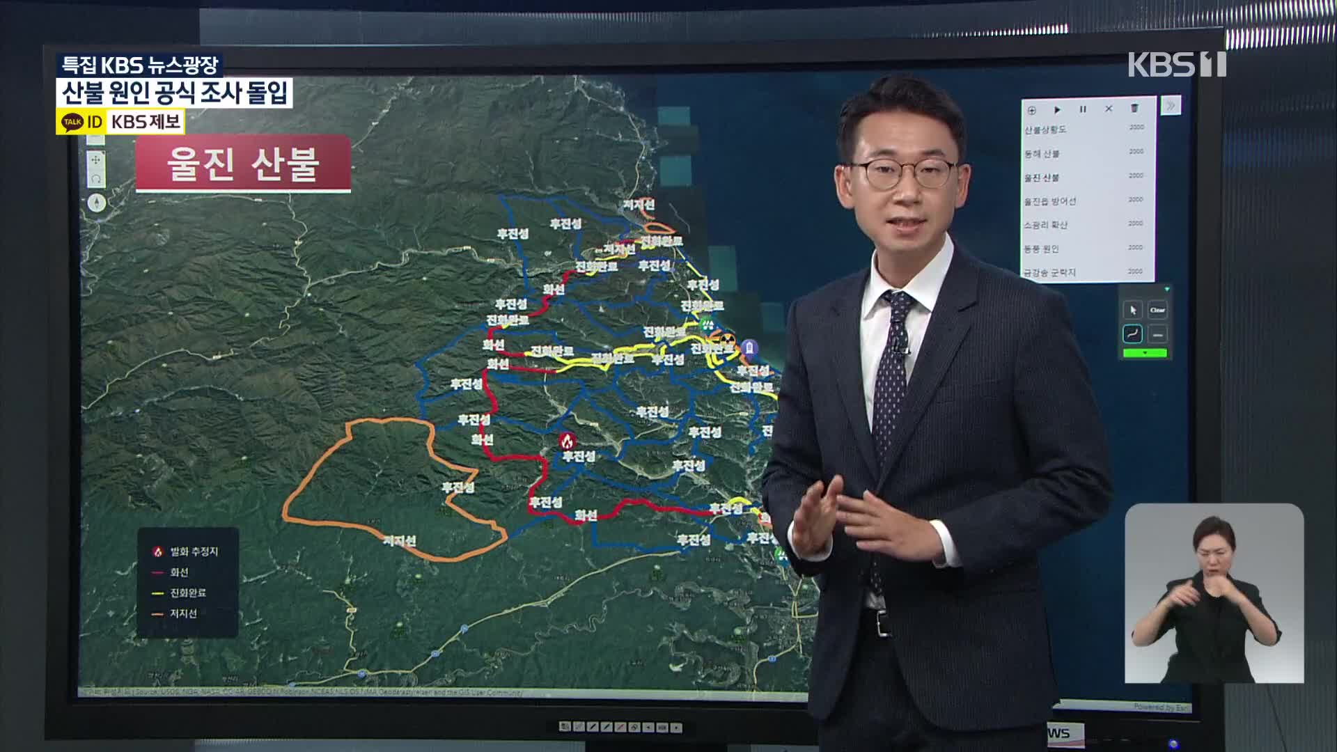 [특보] ‘CCTV·산불 상황도’로 본 이 시각 전국 진화 상황