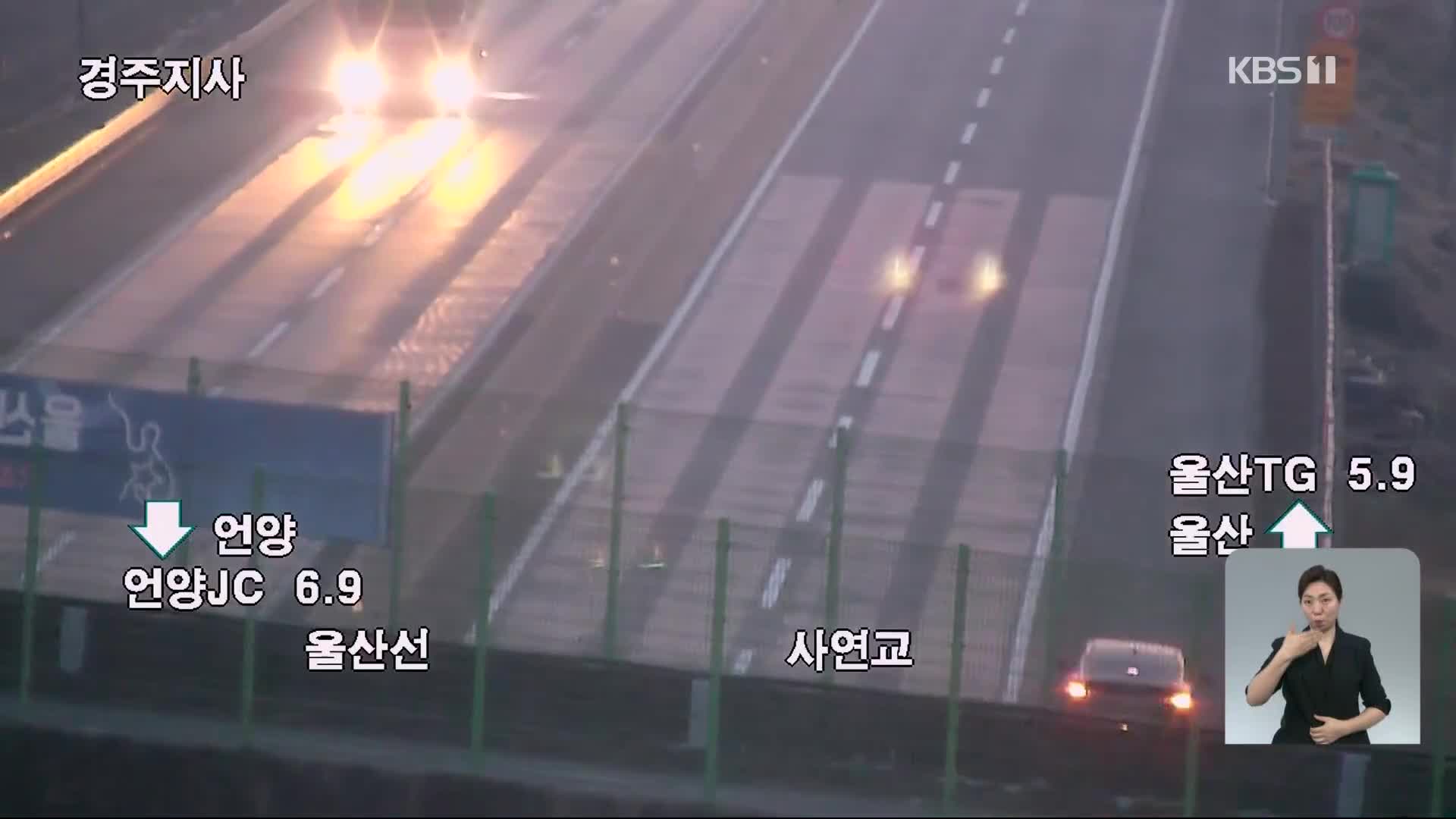 이 시각 고속도로