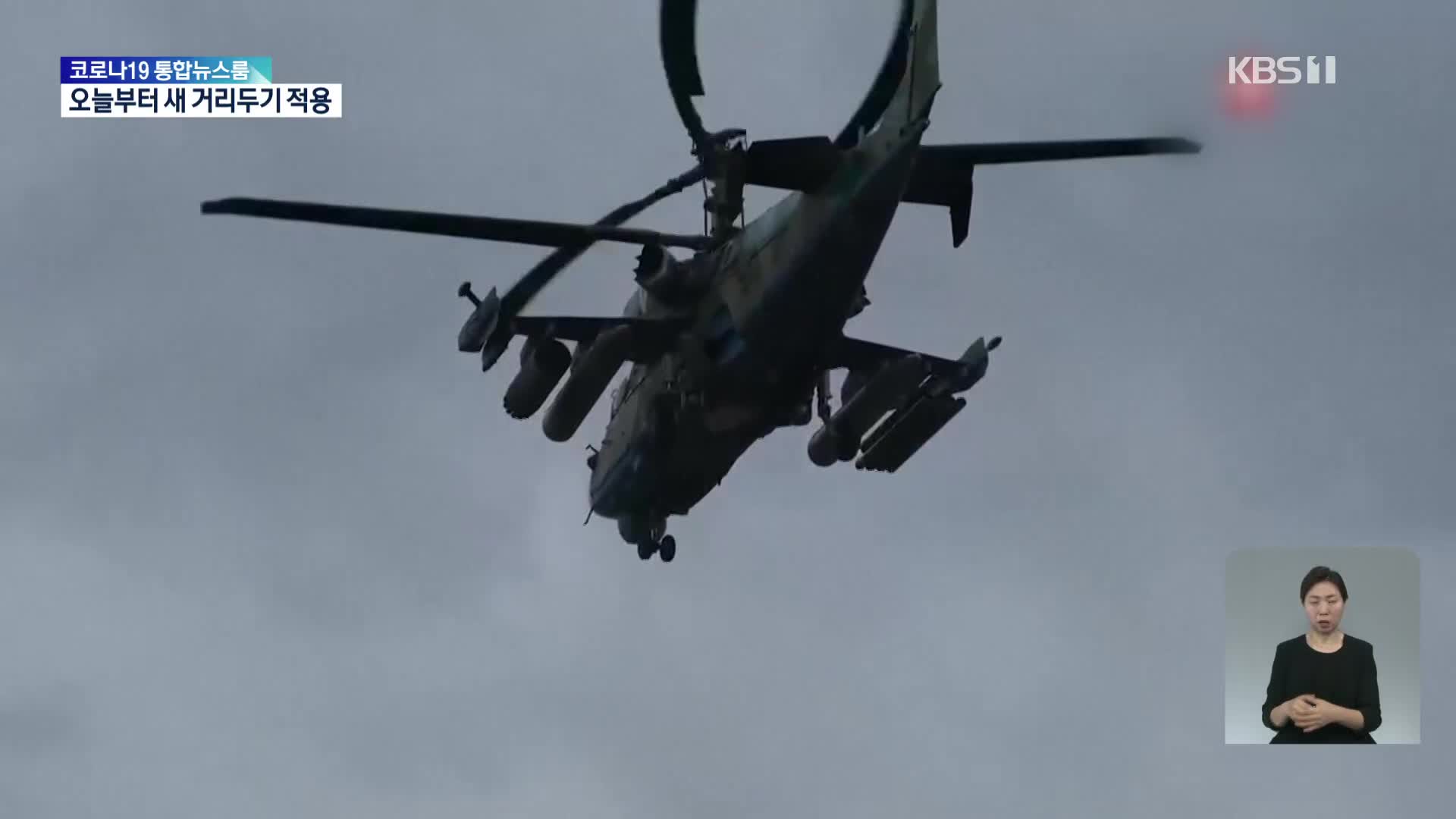 러시아 “우크라이나 군 시설 80여 곳 공습”…젤렌스키 “이제 이스라엘이 지원할 때”