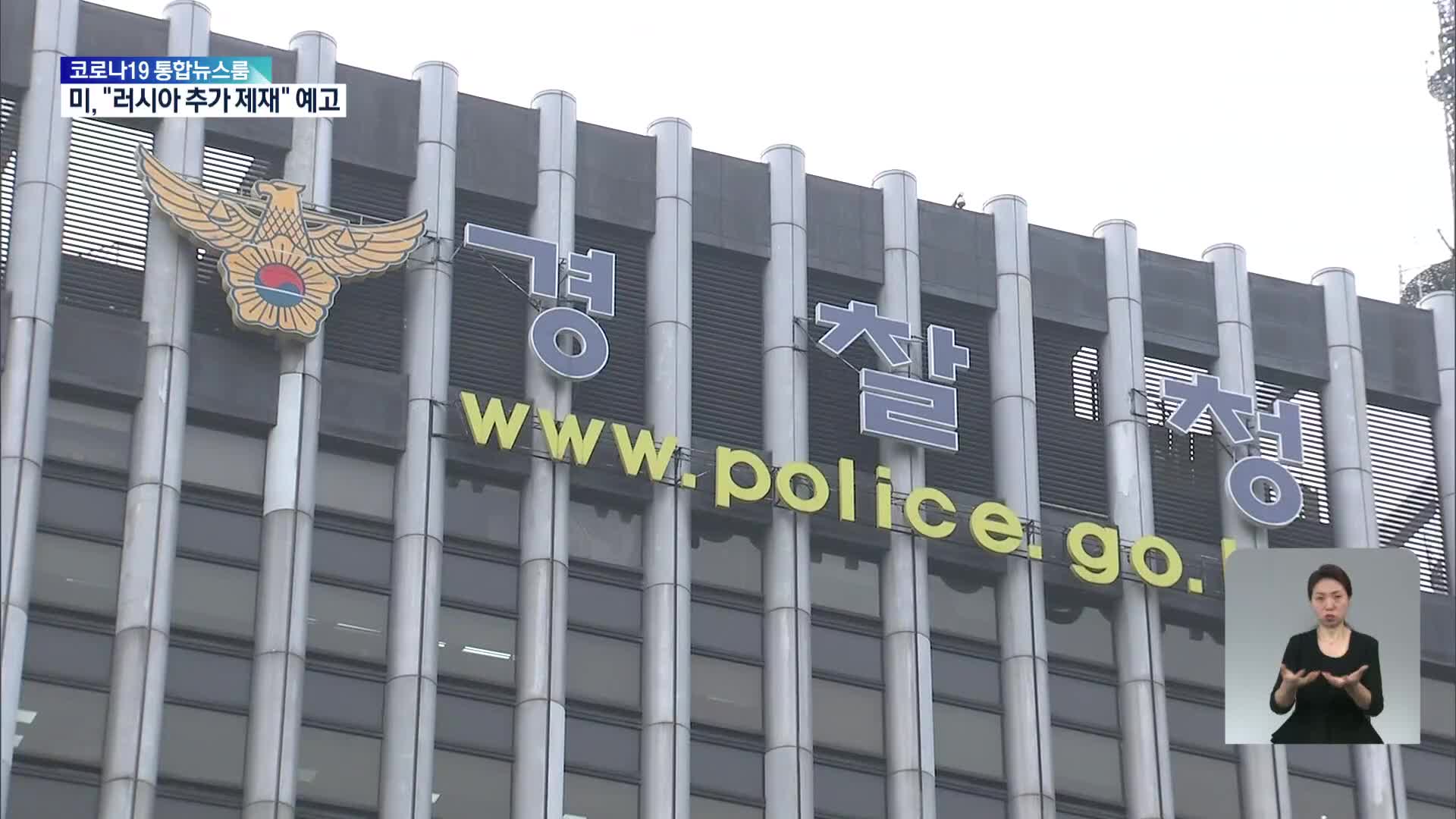 ‘위장 수사’로 디지털 성범죄범 96명 잡았다…“소지도 처벌”