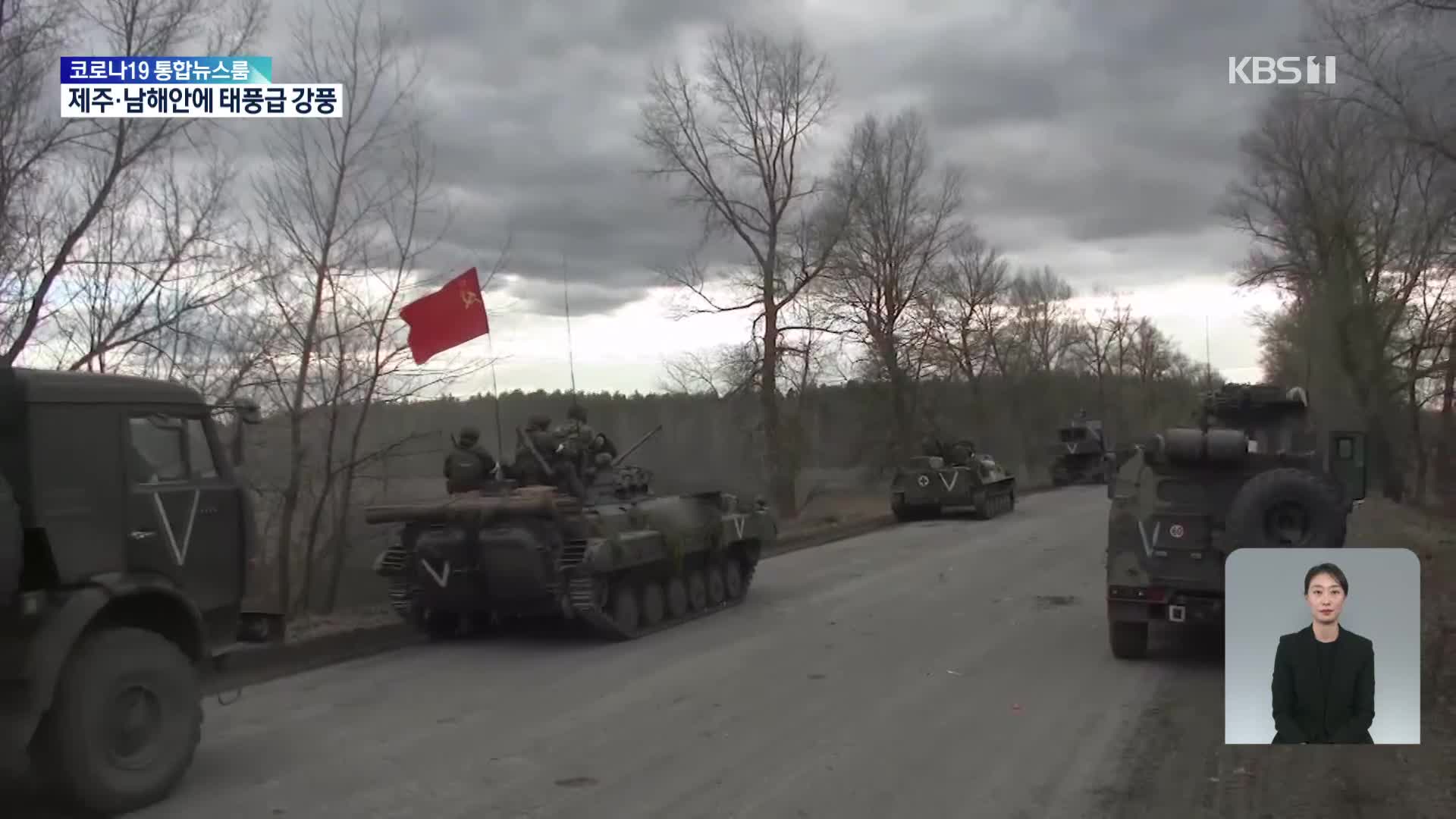 우크라 “키이우 주변 러시아군 일부 후퇴”…나토 “동유럽 4국 전투단 배치”