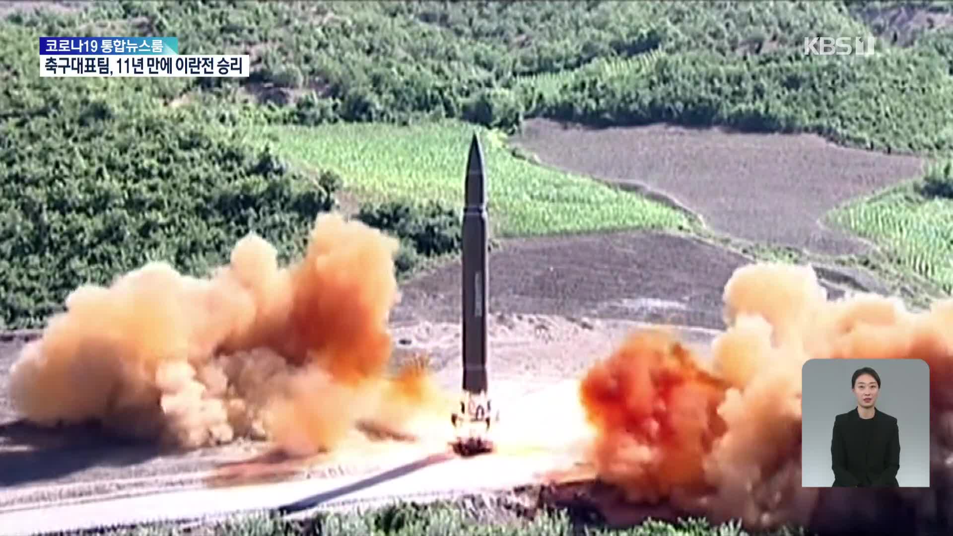 북한 4년 4개월만에 ICBM 고각 발사…모라토리엄 선언 파기