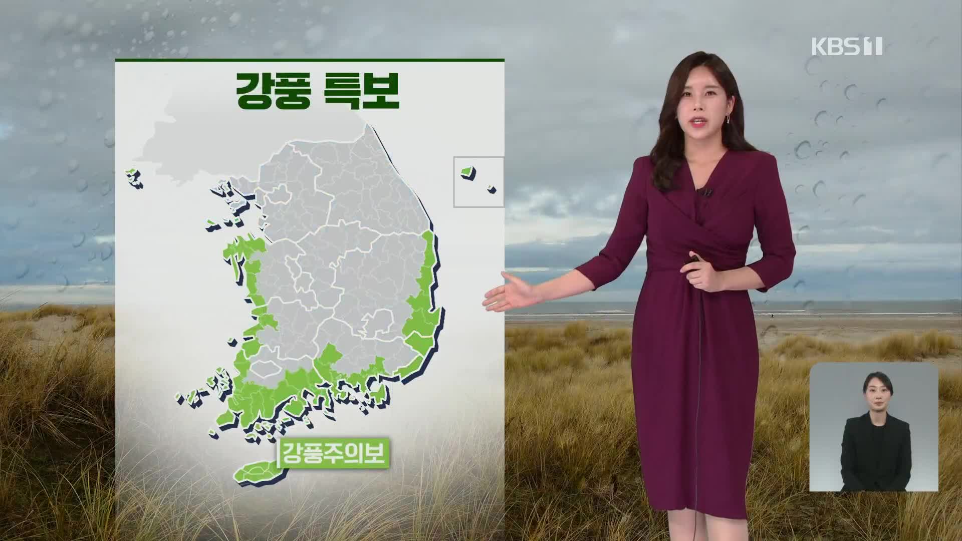 [주말 날씨] 오전까지 전국 비…해안가 강풍 주의