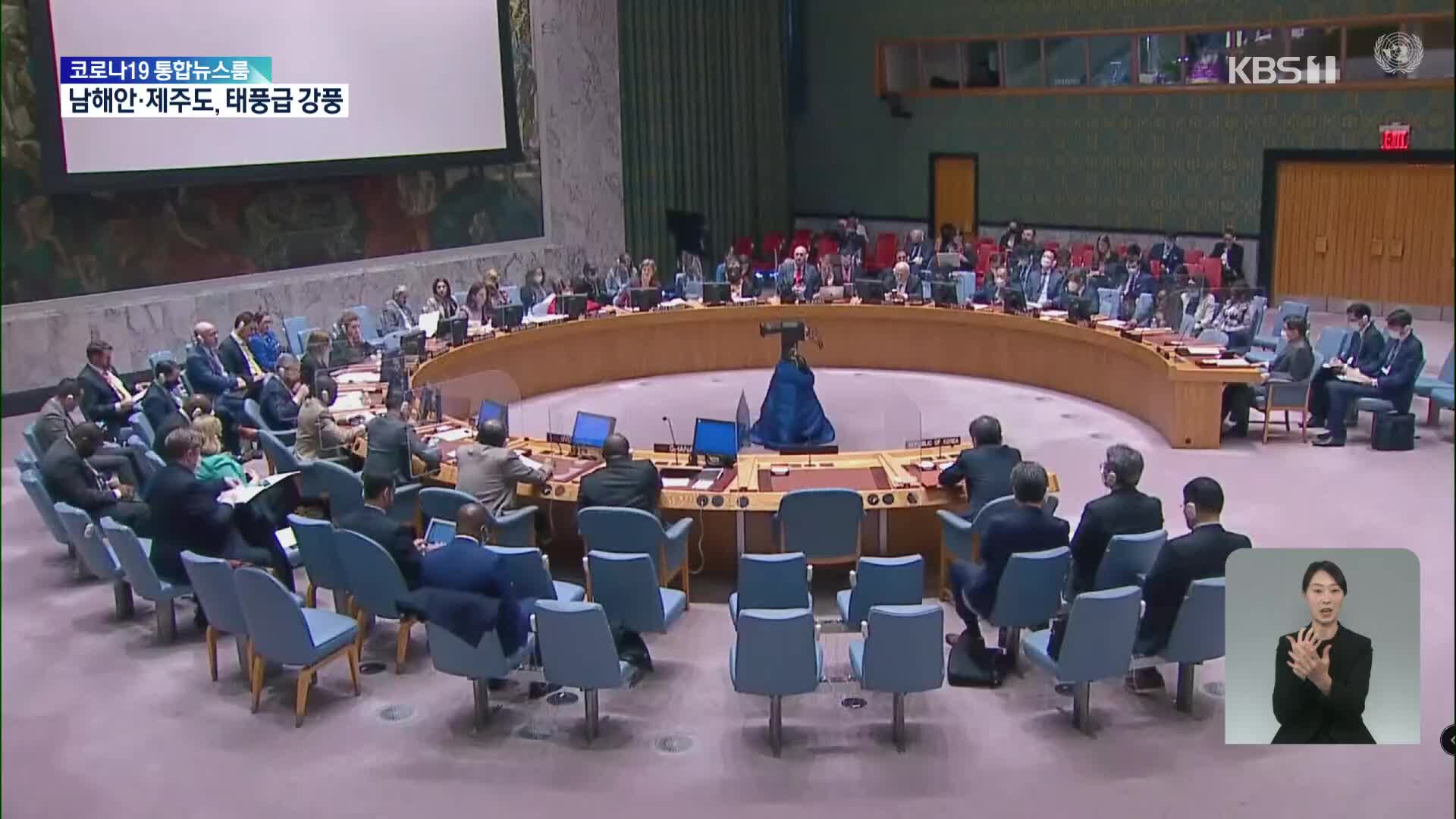 유엔, ‘북 ICBM 발사’ 안보리 공개 회의…북한 유엔대사 불참