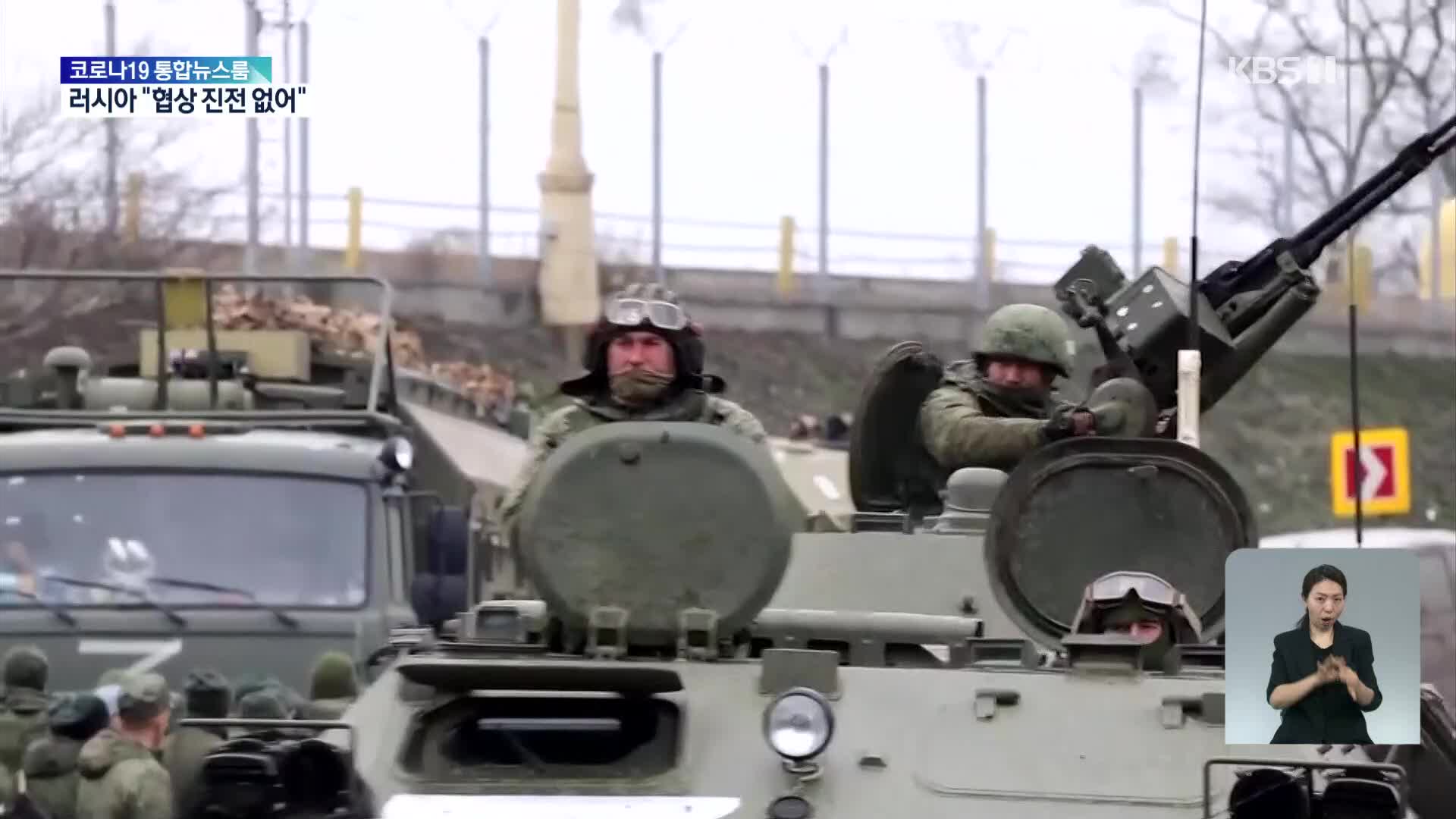 “키이우 외곽서 러시아군 몰아내”…곧 5차 회담