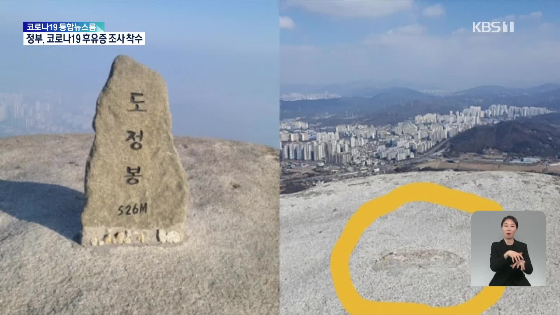 “스트레스에 돌 굴려”…정상석 훼손한 20대 검거