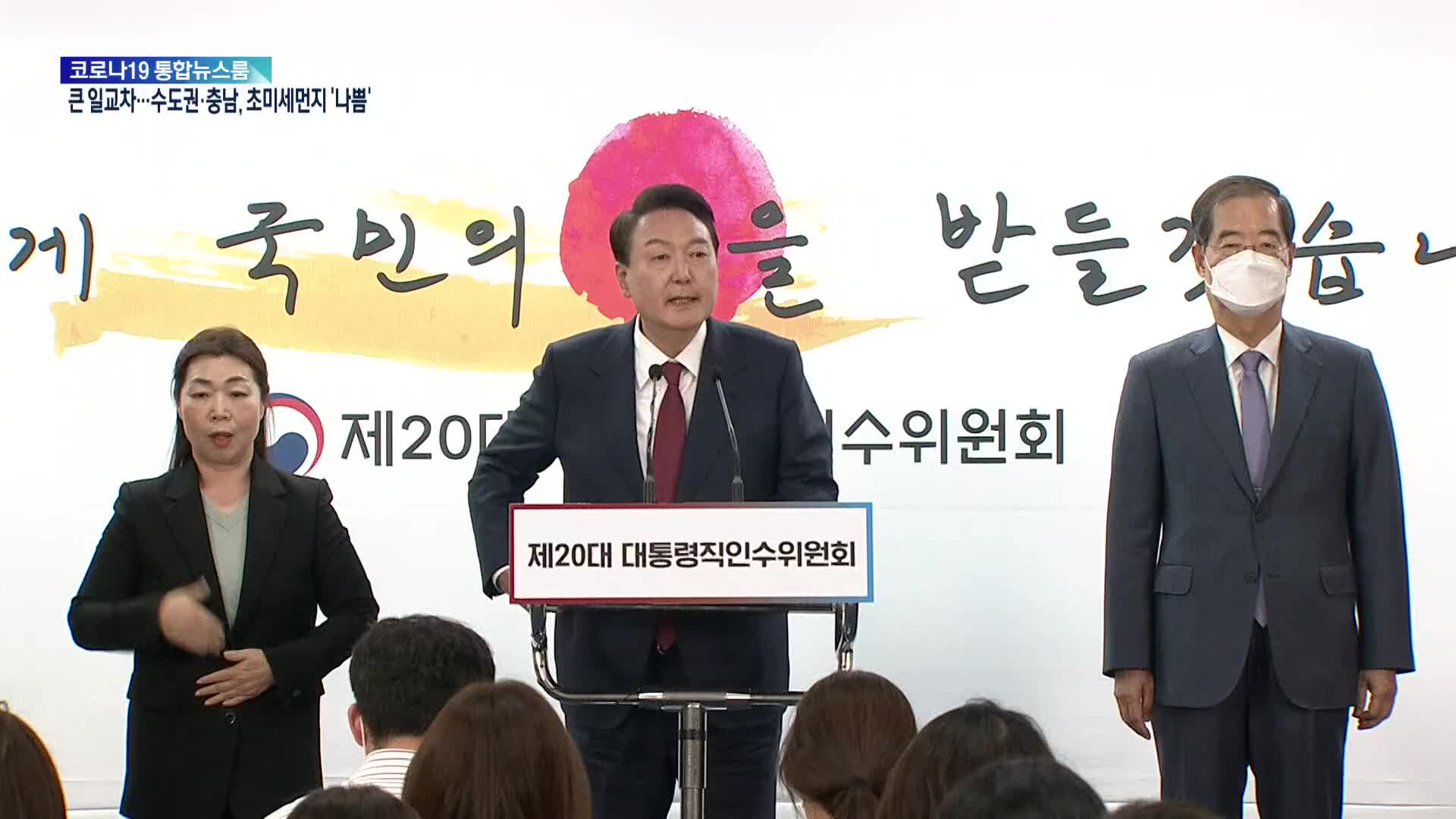 “경제안보 적임자”…尹, 초대 총리 후보자로 한덕수 지명