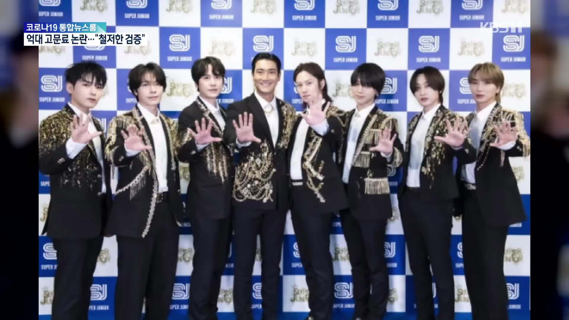 [문화광장] 슈퍼주니어, 일본서 대면 공연…“여전한 인기”