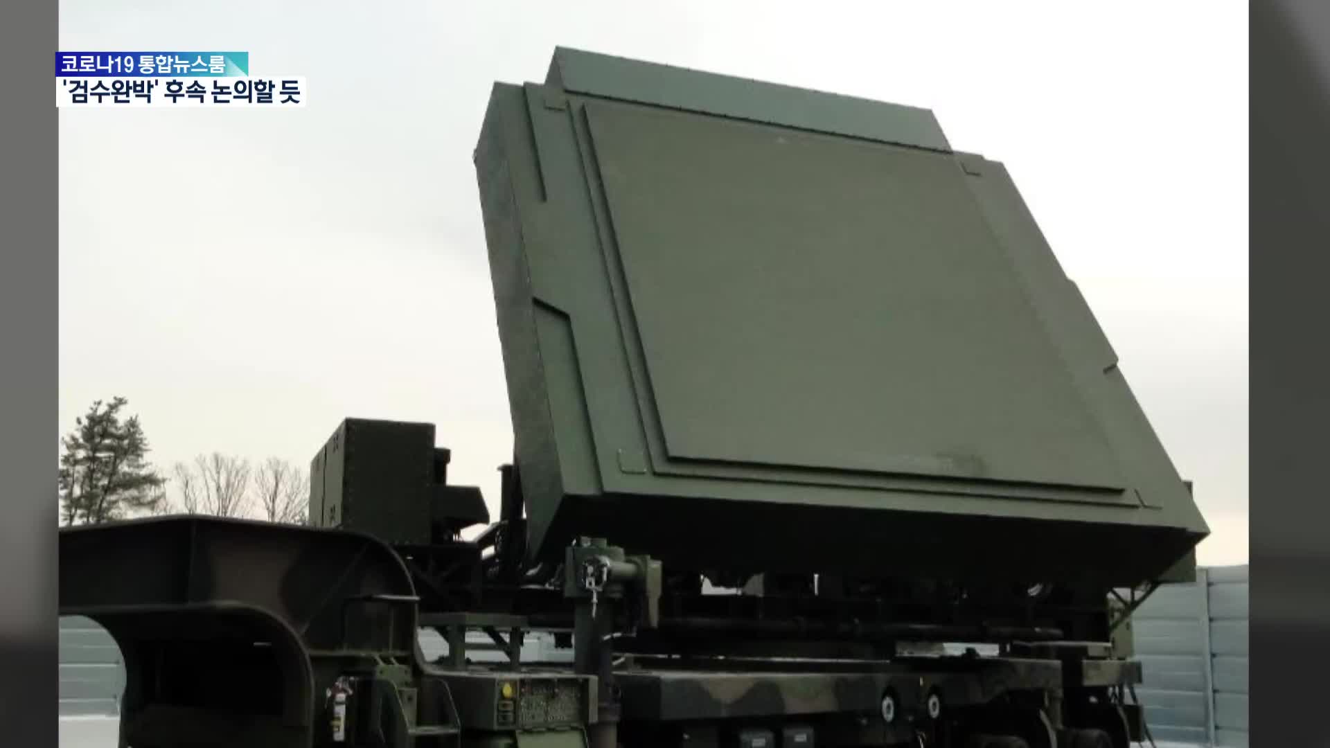 미사일 잡는 국산 다기능 레이더…L-SAM 개발에도 속도