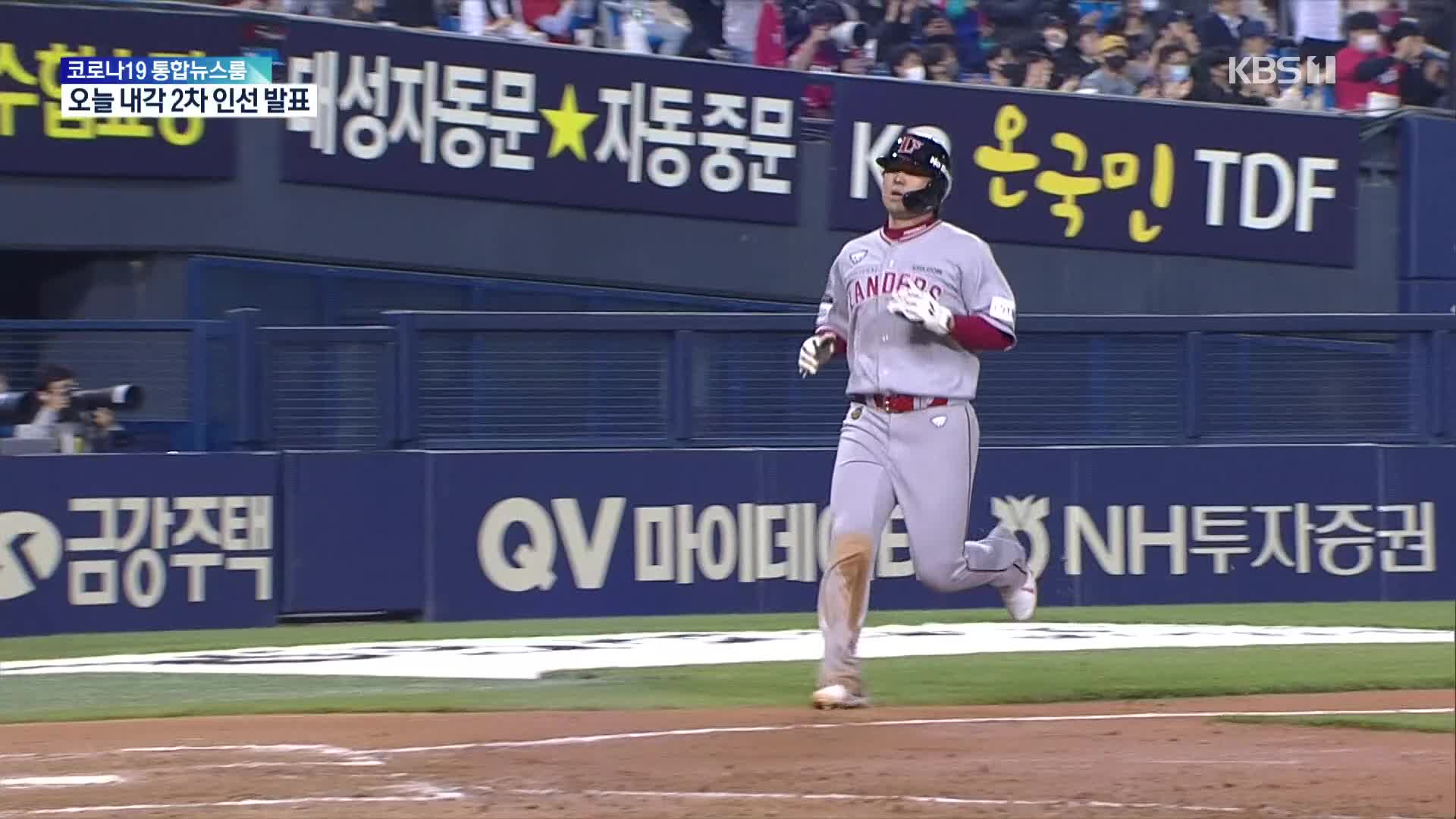 ‘무패’ SSG, LG잡고 기선제압 성공!…9연승 질주