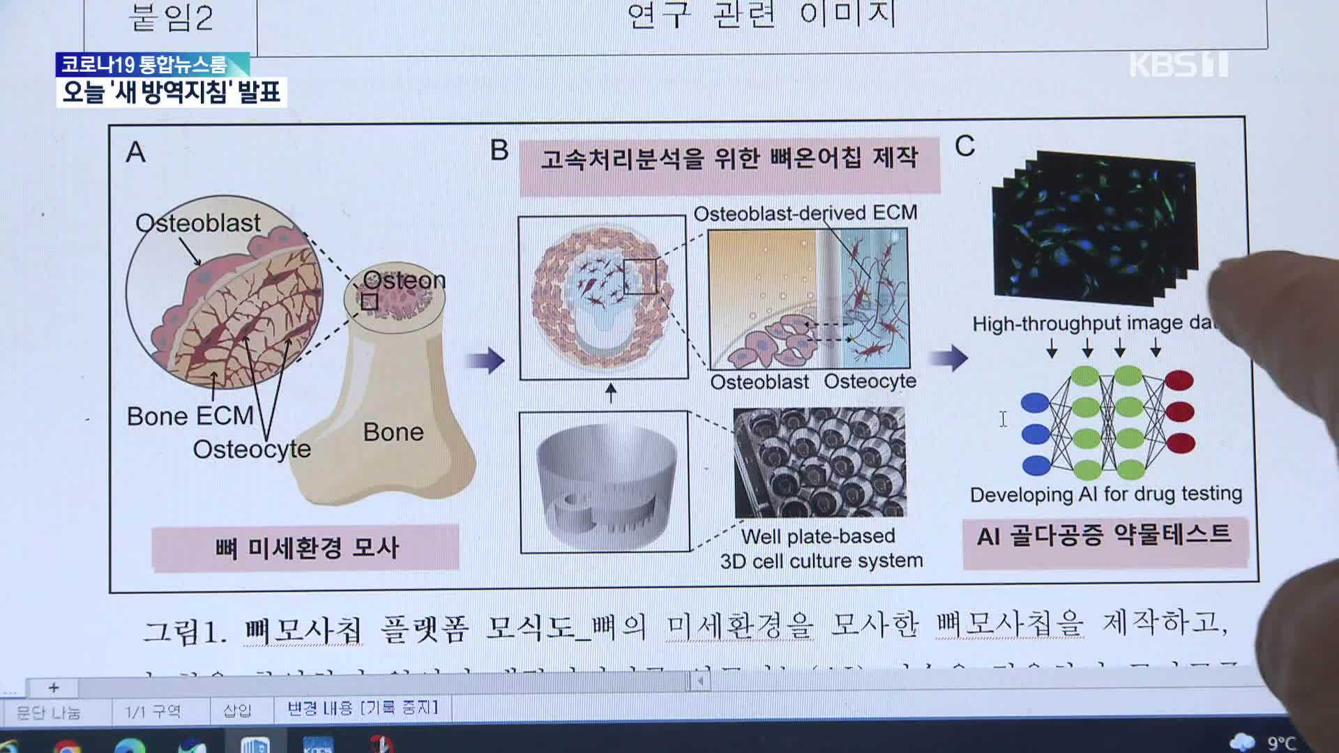 신약개발, ‘생체 모사 장기칩’ 무분별한 동물희생 막는다