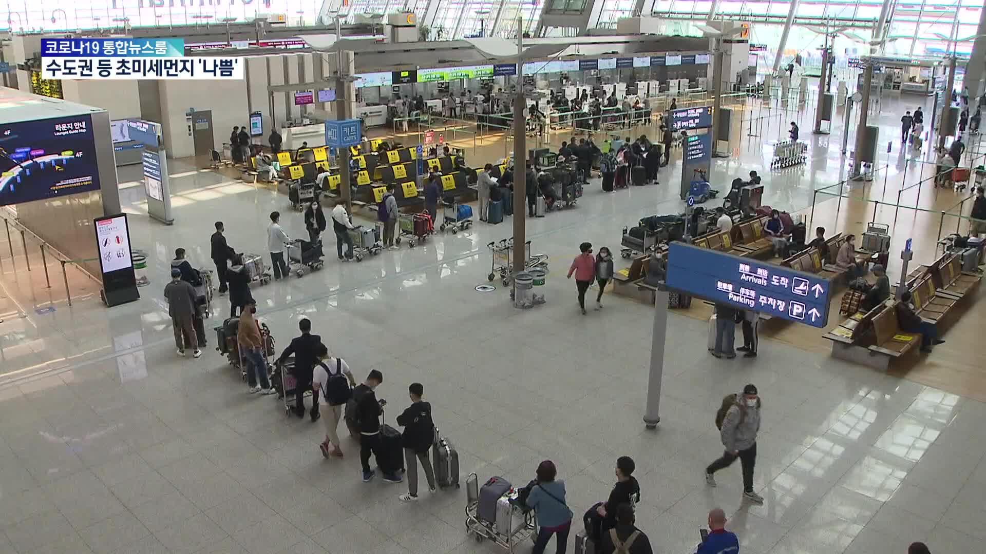 해외여행 기지개 켜는 공항, 항공기는 목욕…유통업계도 ‘들썩’