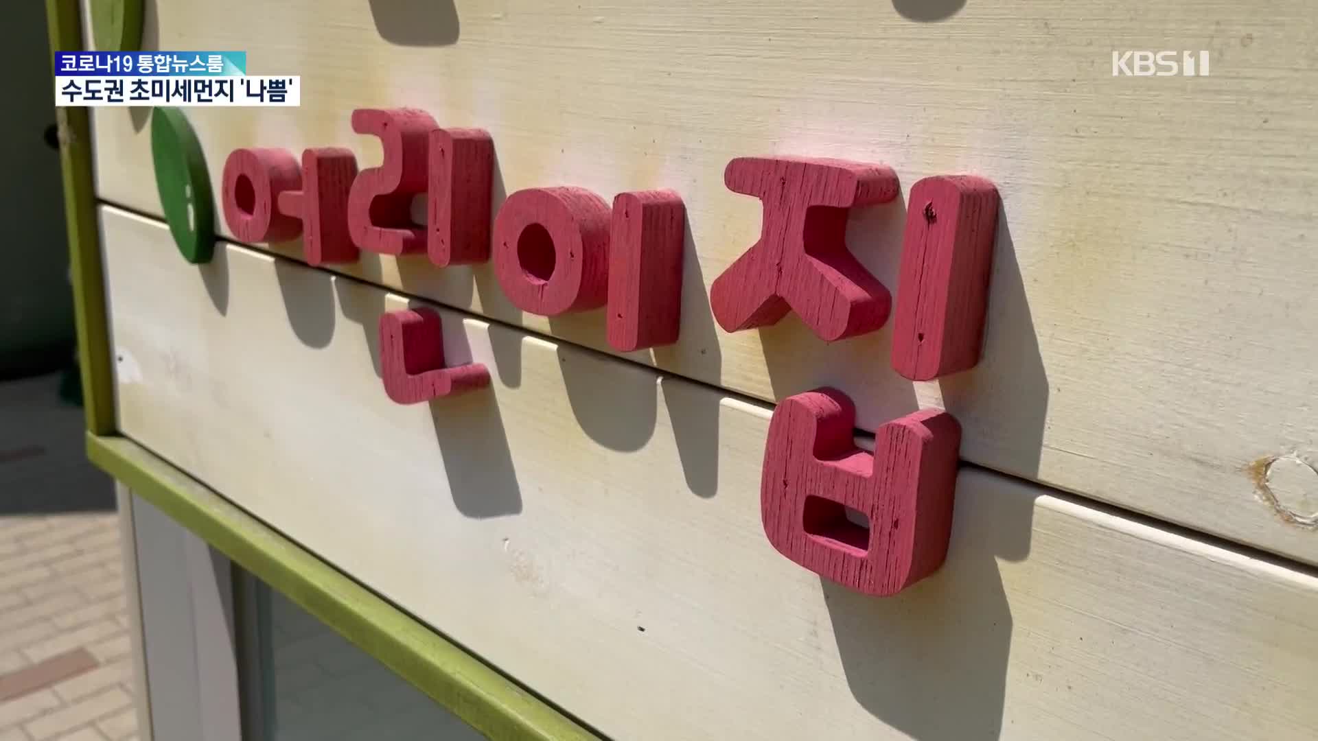‘학대 의심 CCTV 훼손한 어린이집 원장 무죄, 왜?’