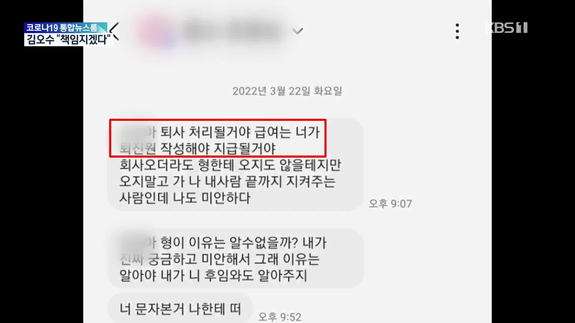 확진 뒤 자가격리 일주일 지켰더니 ‘해고 통보’