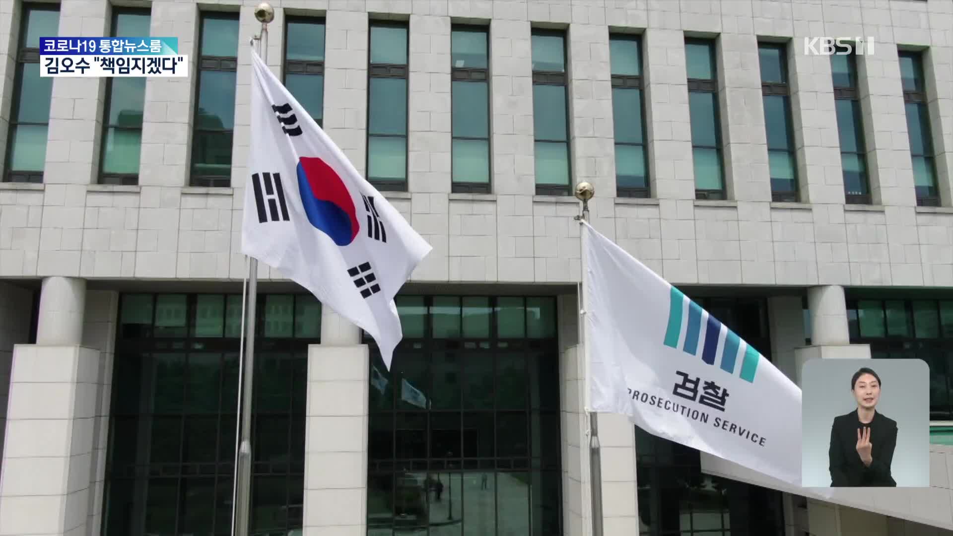 “직접수사권 폐지·보완수사권 유지·4개월 유예기간”