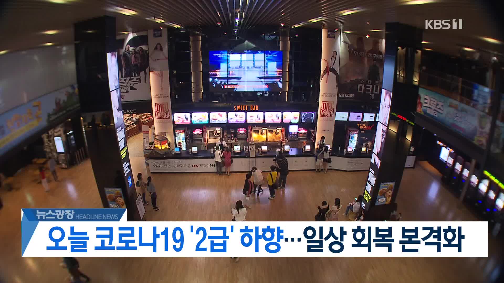 [뉴스광장 헤드라인]