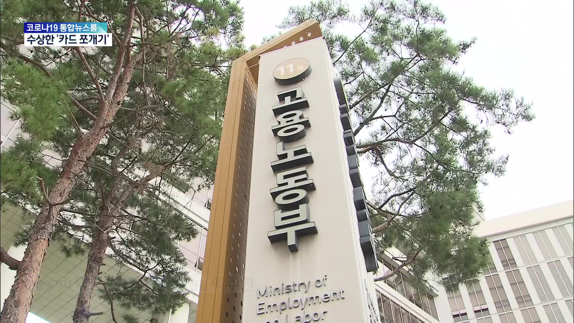 해고→복직→임금차별…성추행 피해자 ‘산 넘어 산’