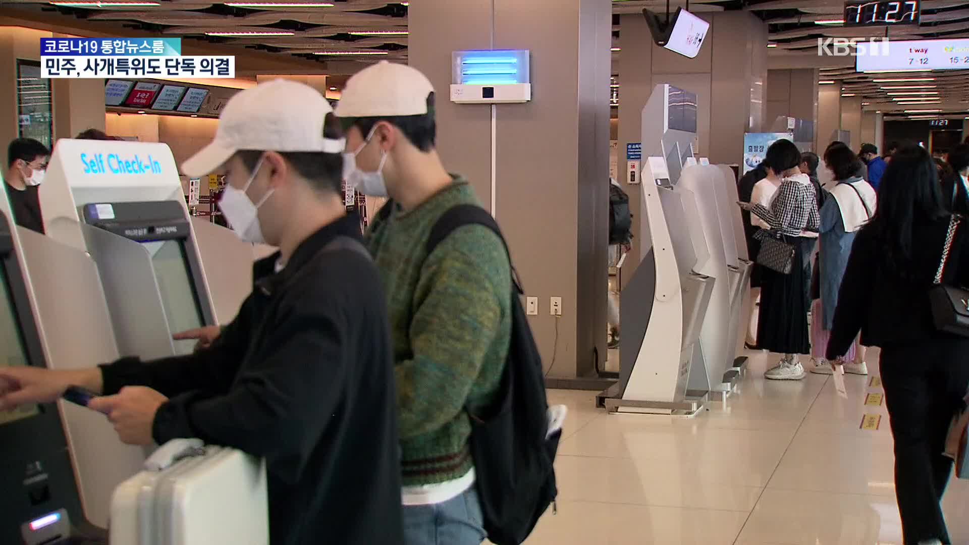 이용객 증가 김포공항 ‘활기’…국제선도 6월부터 회복!