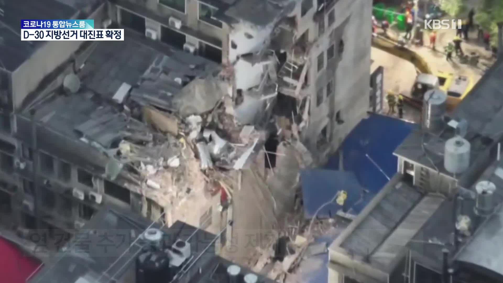 中 붕괴건물서 7명 구조…16명 매몰·39명 실종