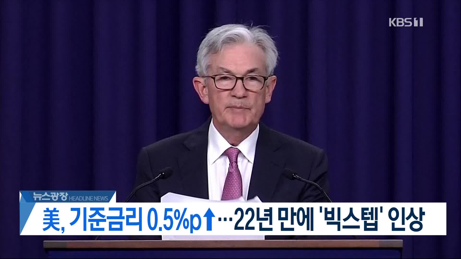 [뉴스광장 헤드라인]