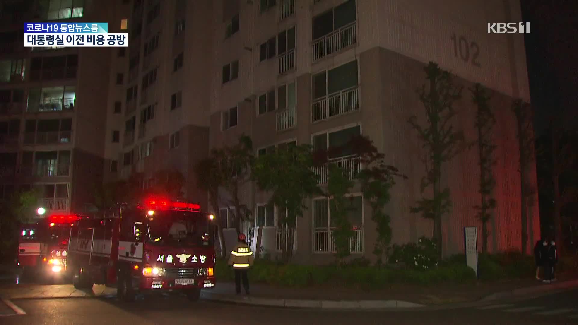 어린이날 앞두고 화재로 8세 아이 숨져