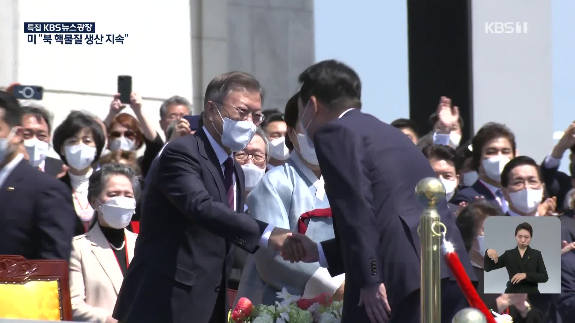 문재인·박근혜…전직 대통령과 유족들 한자리에