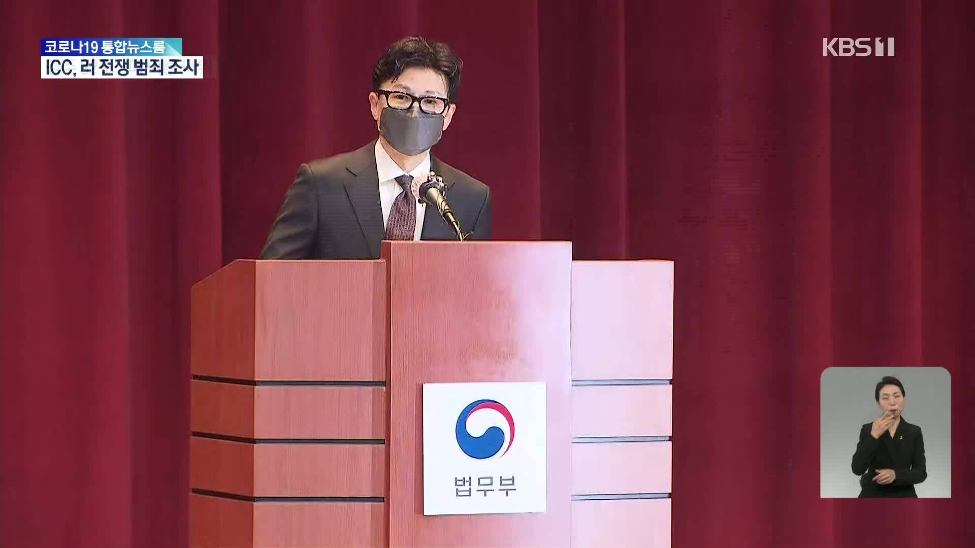 ‘한동훈 호’ 검찰, 수사권 대응·물갈이 인사 주목