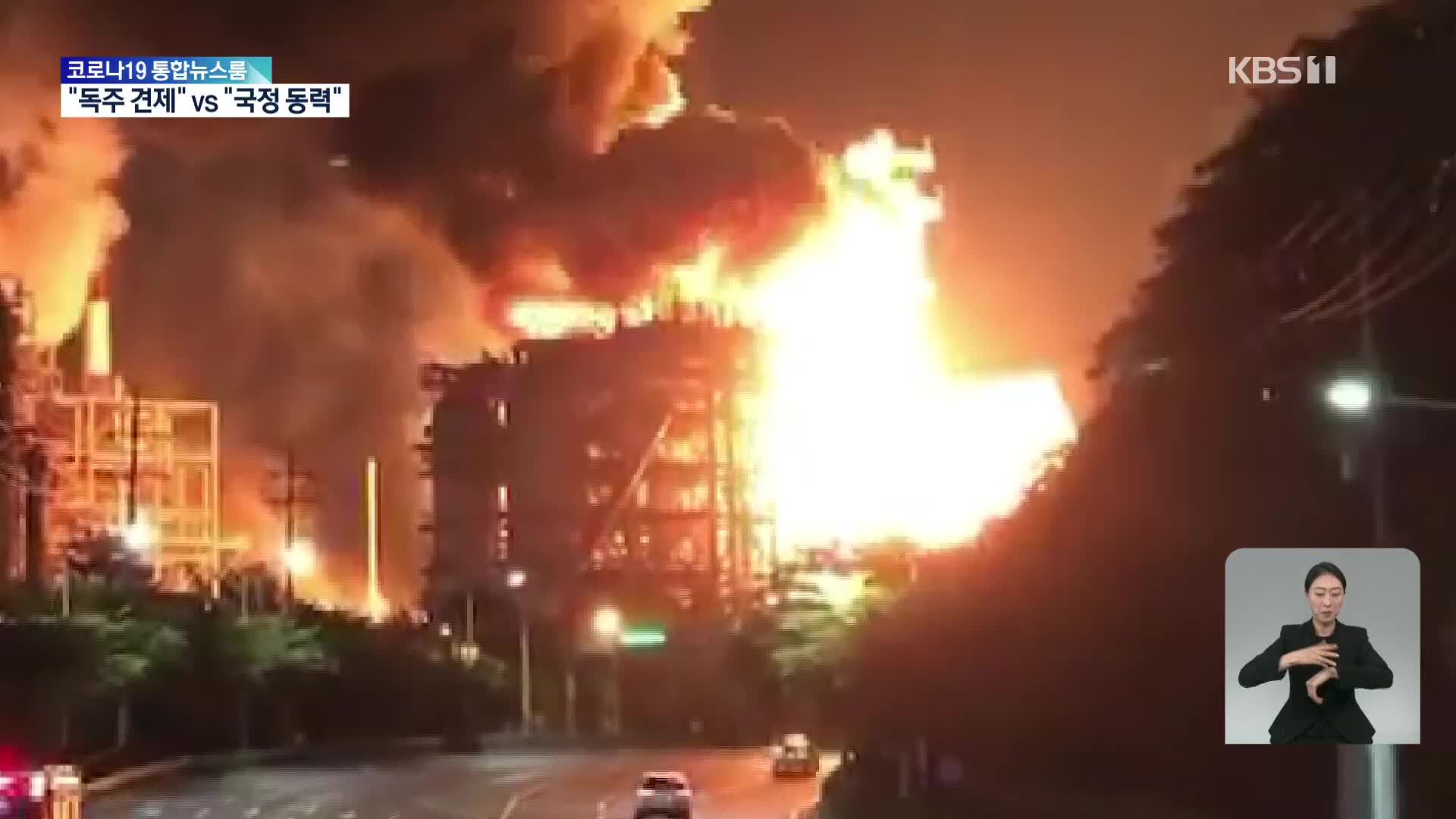 울산 에쓰오일 공장서 큰불…1명 사망·9명 중경상