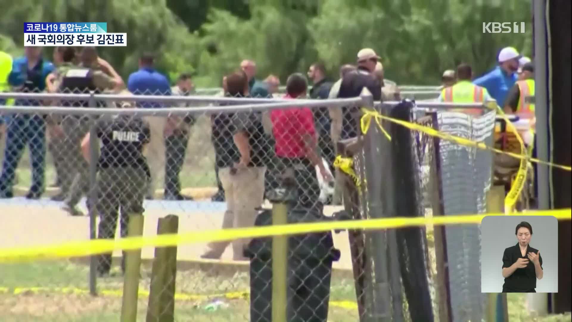 美 텍사스 초등학교에서 총격…“학생 14명·교사 1명 사망”