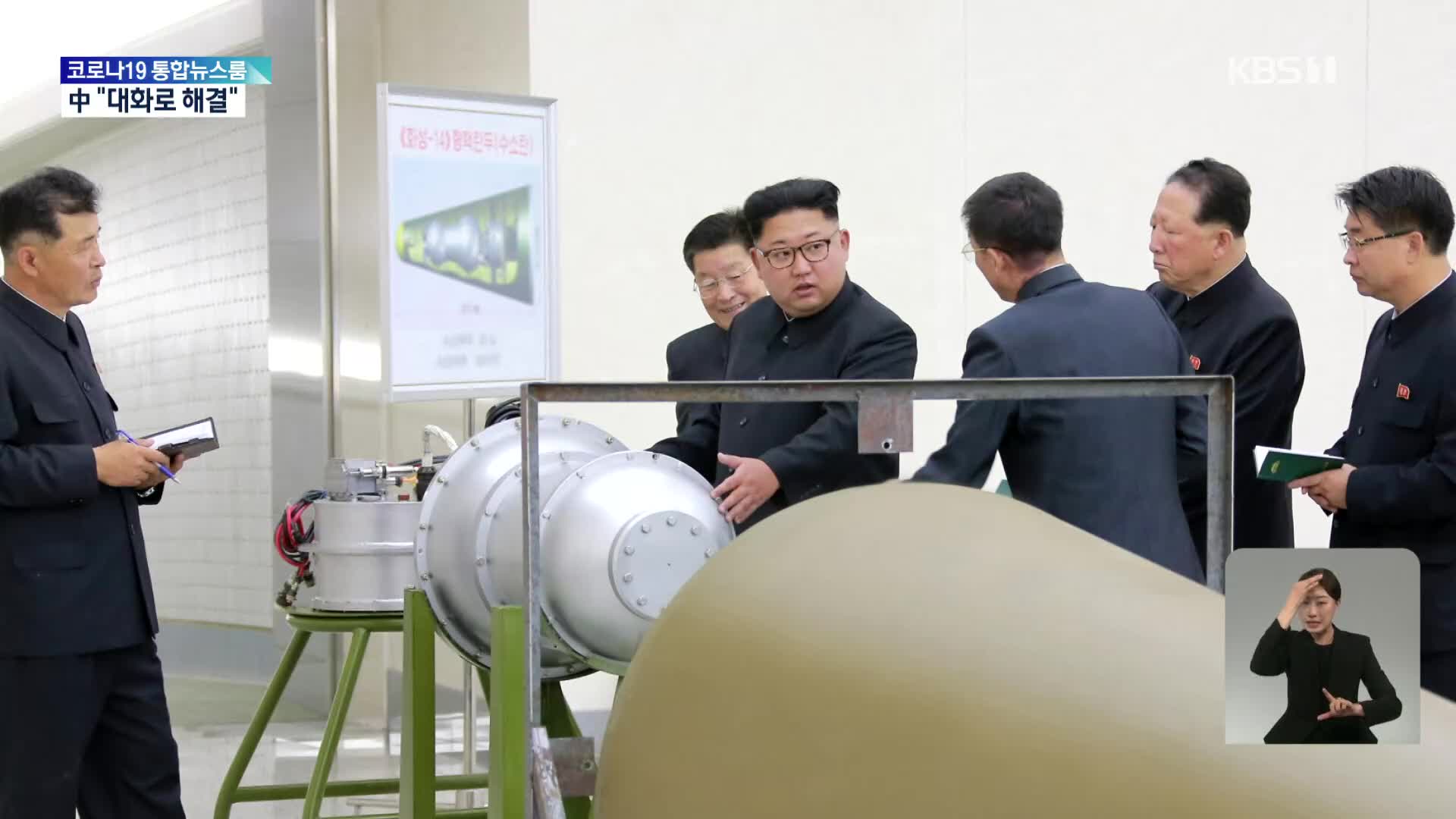 “북, 기폭장치 시험 지속”…7차 핵실험 임박?