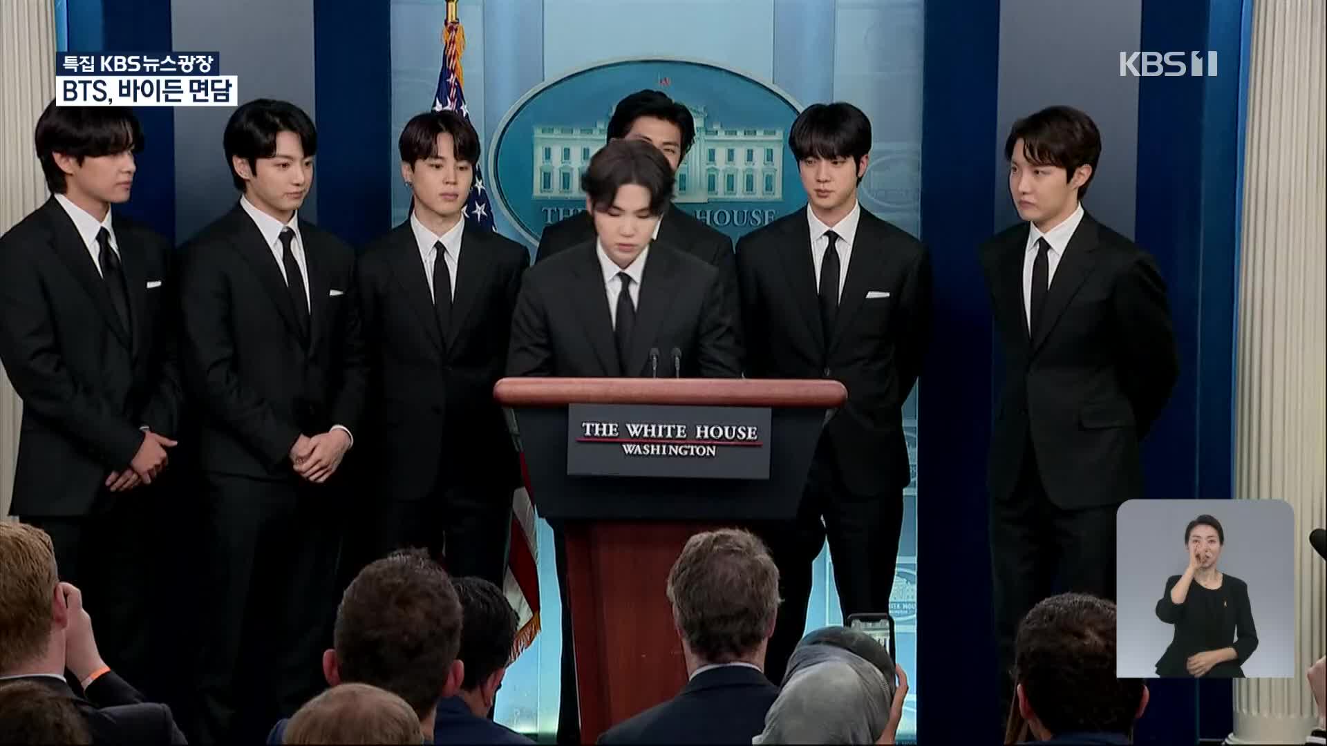 백악관 찾은 BTS, 한국말로 “옳고 그름이 아닌 다름”