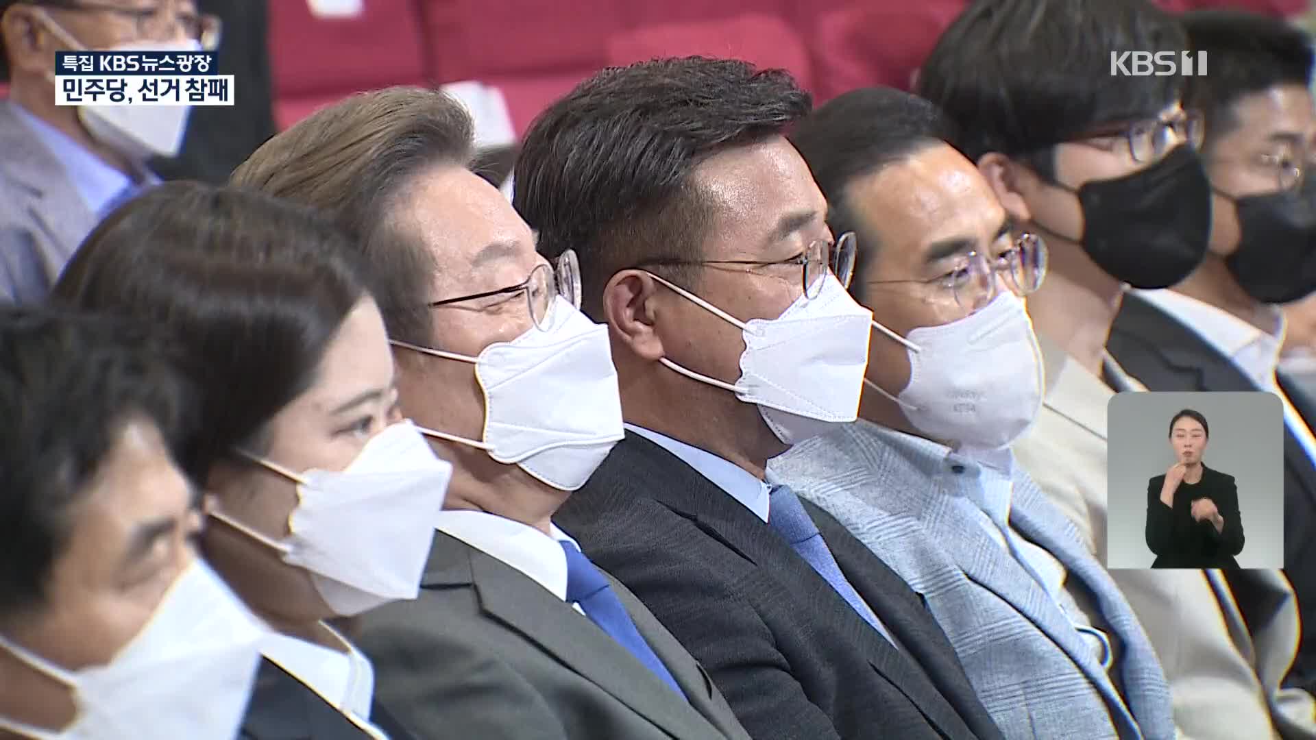 ‘선거 참패’ 침통한 민주당…비상대책회의 개최
