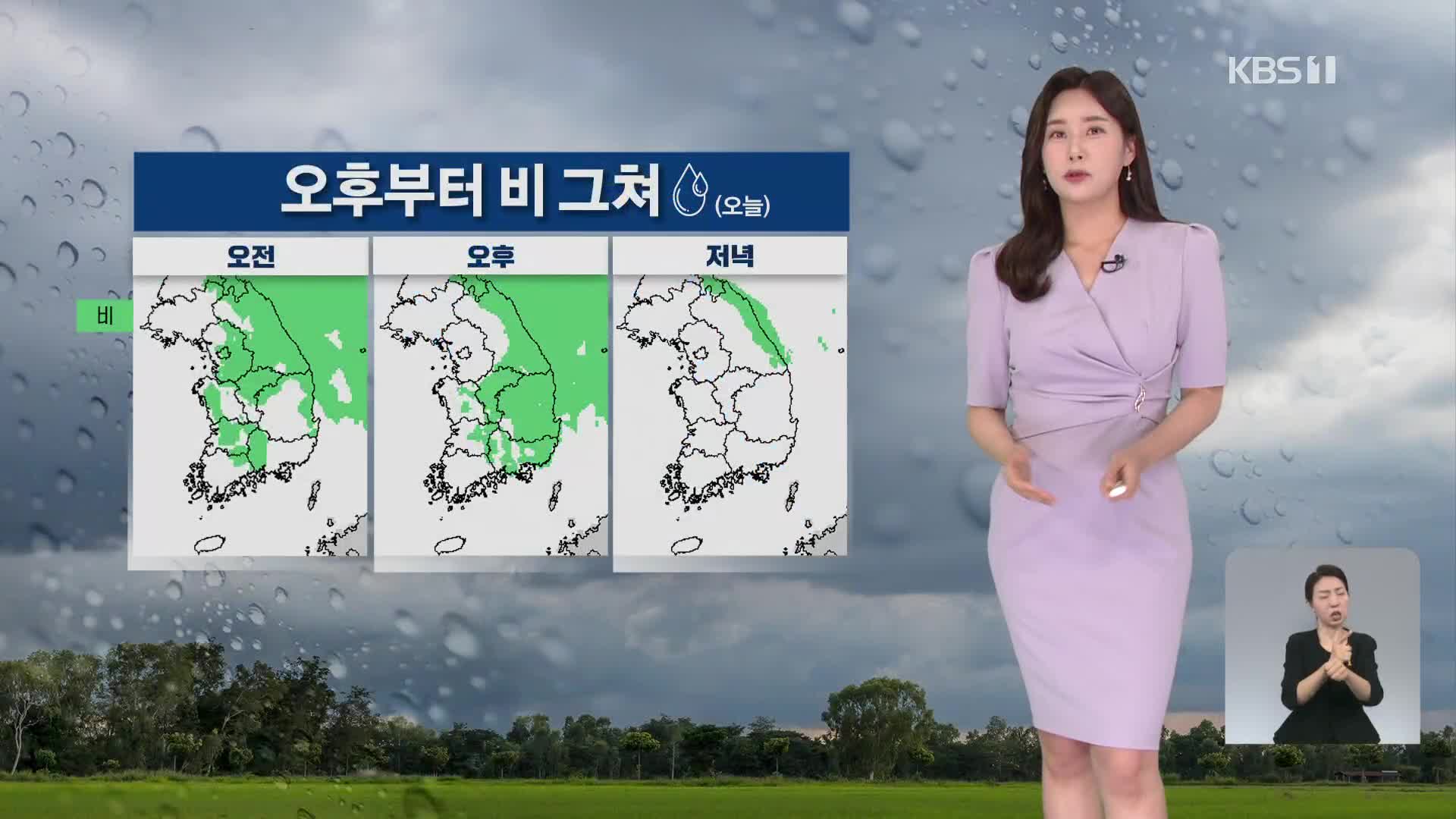 [광장 날씨] 현충일, 비 내리며 선선…동해안 높은 너울 주의