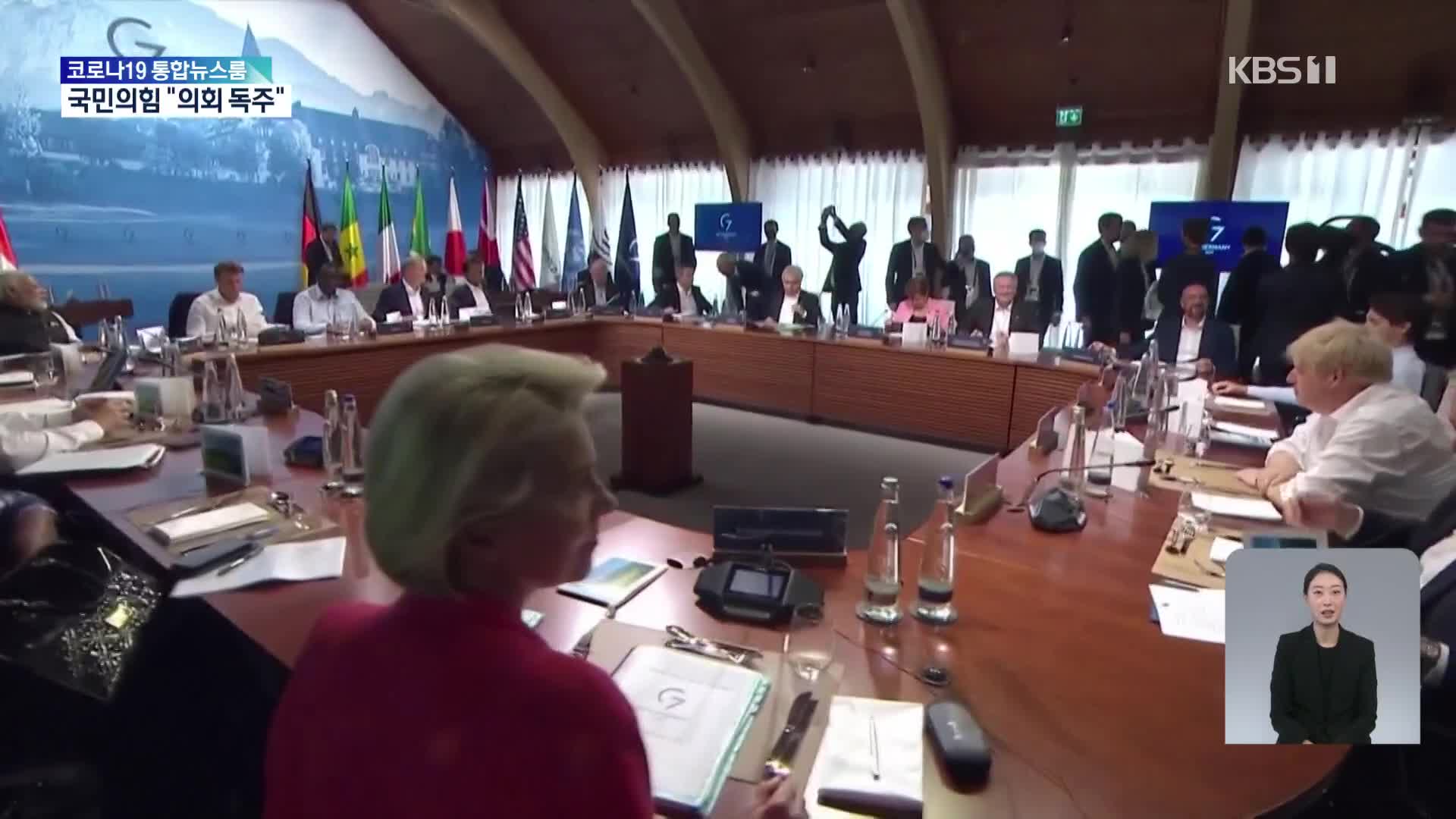 ‘러·중 견제’ 한목소리, G7 오늘 폐막…이제 나토 정상회의