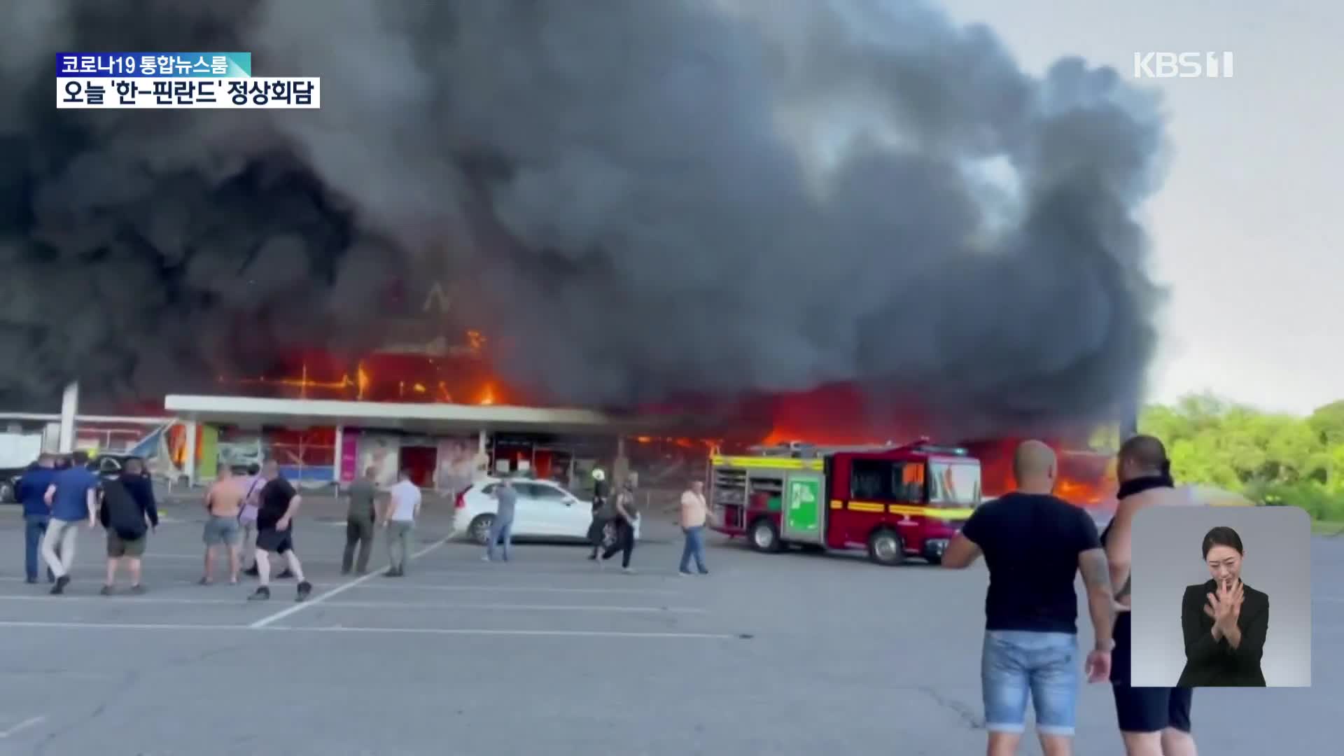 우크라 쇼핑센터 미사일 공격…동부서도 민간인에 로켓