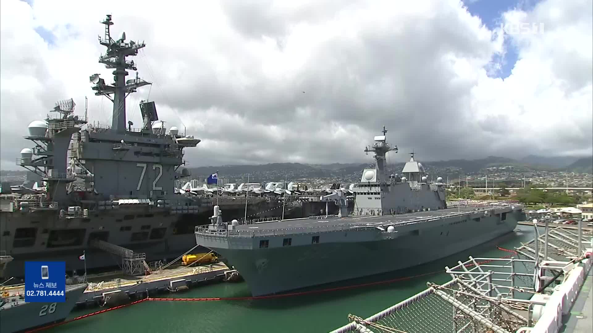 ‘중·러 배제’ 세계 최대 해양 군사 훈련 중…한국은 역할 ‘확대’
