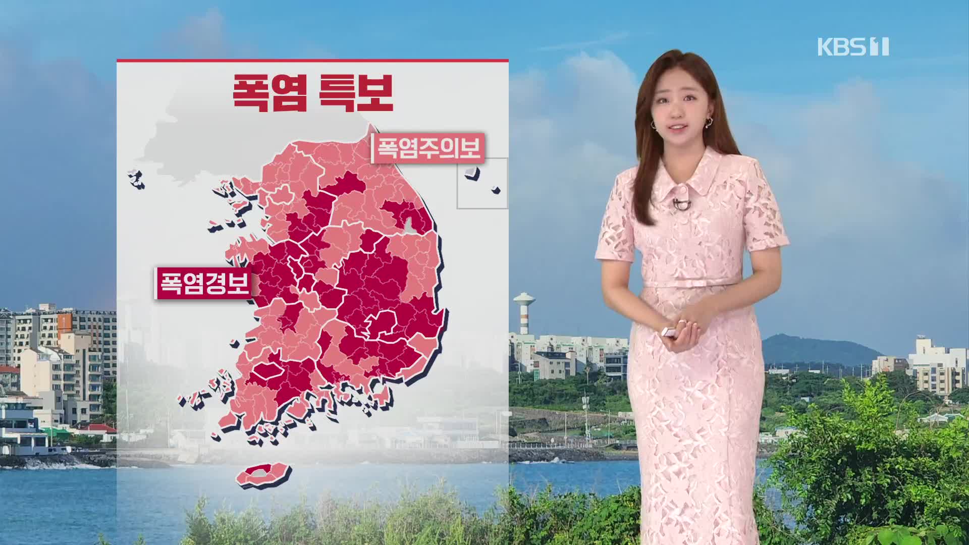[주말 날씨] 주말, 전국 폭염…강원·경북 산지 소나기