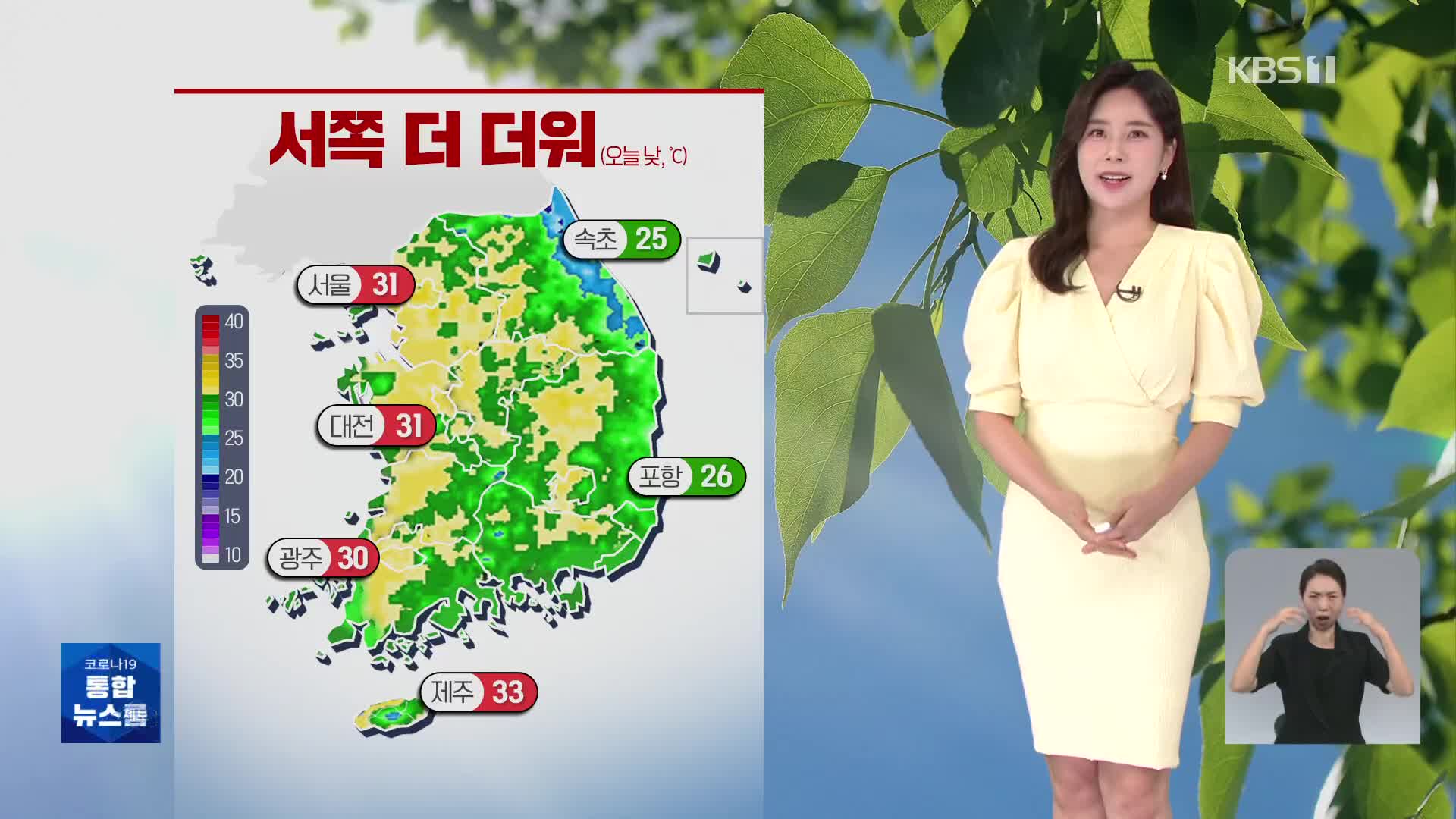 [출근길 날씨] 낮기온 30도 안팎…충청·남부 내륙 소나기