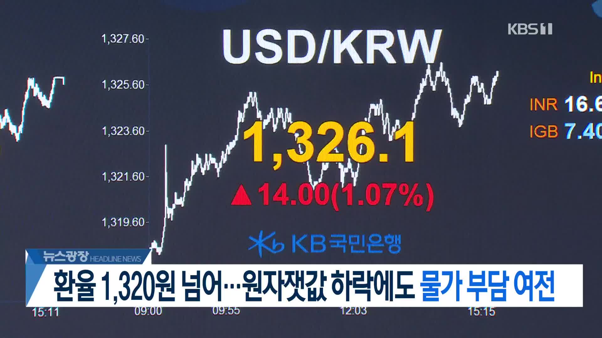 [뉴스광장 헤드라인]