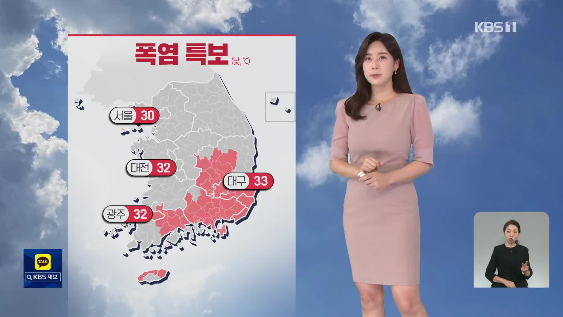 [출근길 날씨] 남부 폭염특보…밤부터 전국에 장맛비